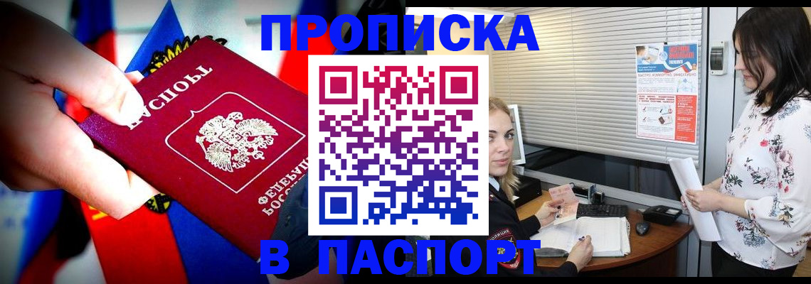 прописка 2025 в Каспийске
